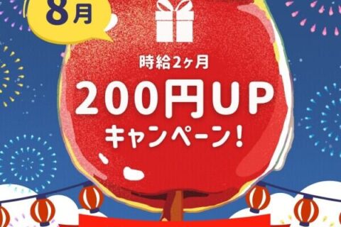 【8月も】毎日の気温もアツいけど・・・今だけ限定のキャンペーンもアツくて衝撃【アツい！！】