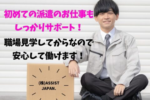 【新座市】製造経験者歓迎♪日勤×土日休み/アルミパイプの加工・外観検査業務